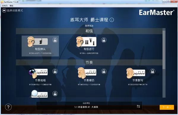 EarMaster