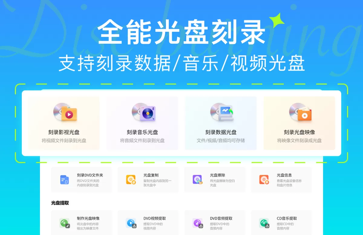 金舟光盘刻录大师