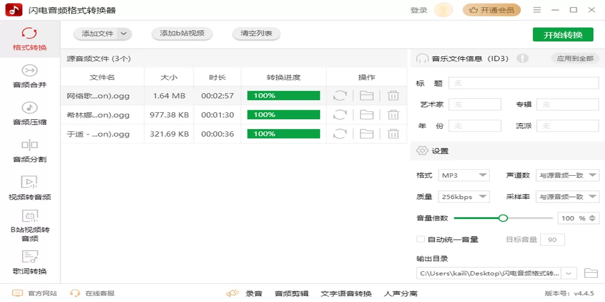 闪电音频格式转换器