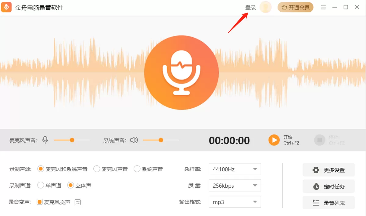 金舟电脑录音软件