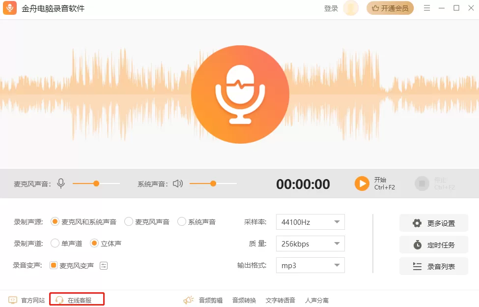 金舟电脑录音软件