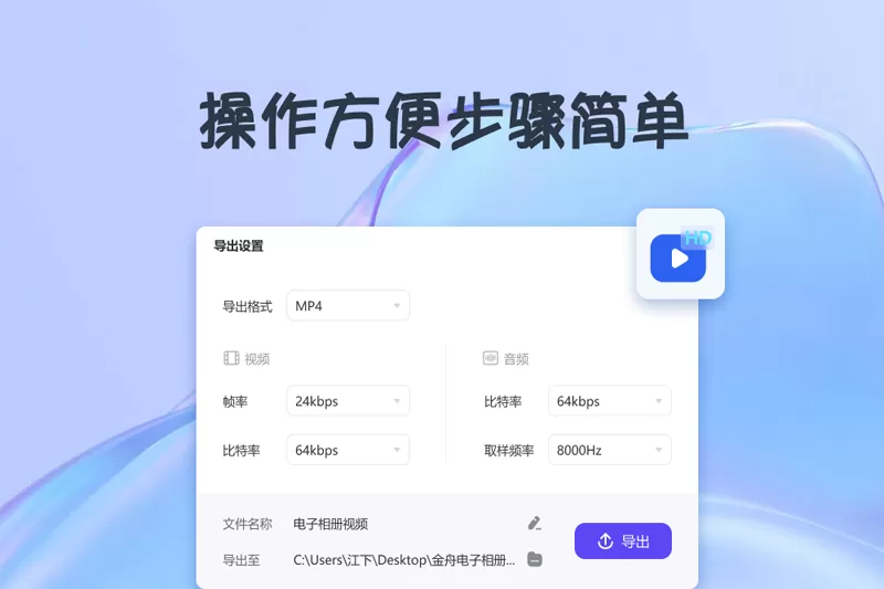 金舟电子相册截图