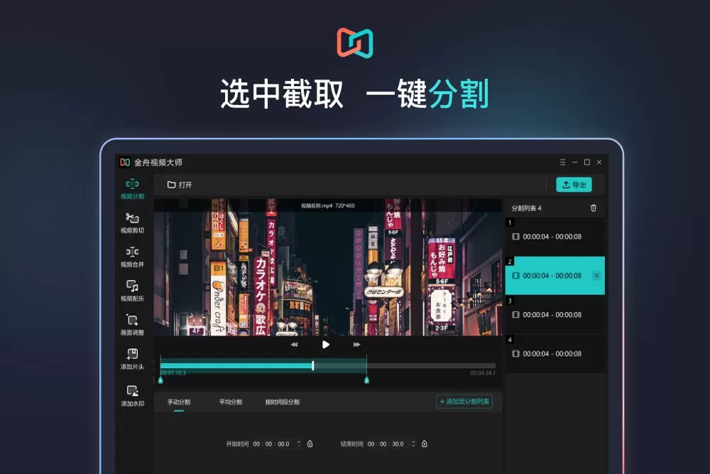 金舟视频大师 32位截图
