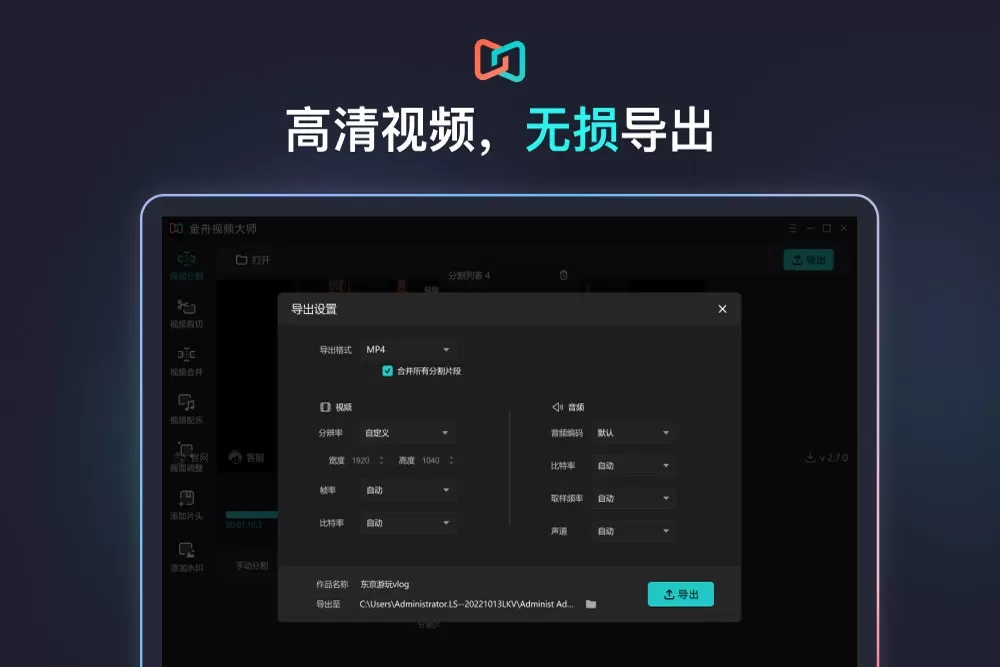 金舟视频大师 32位截图