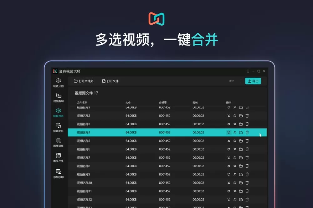 金舟视频大师 64位截图