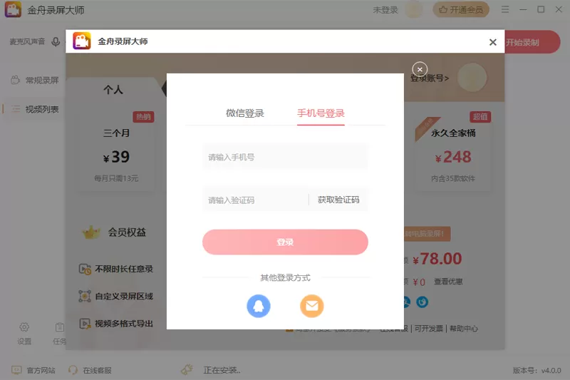 金舟录屏大师截图