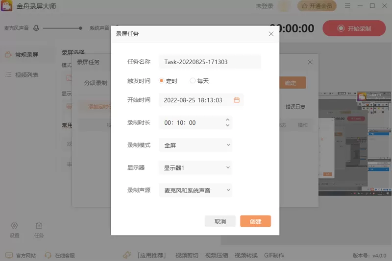 金舟录屏大师截图
