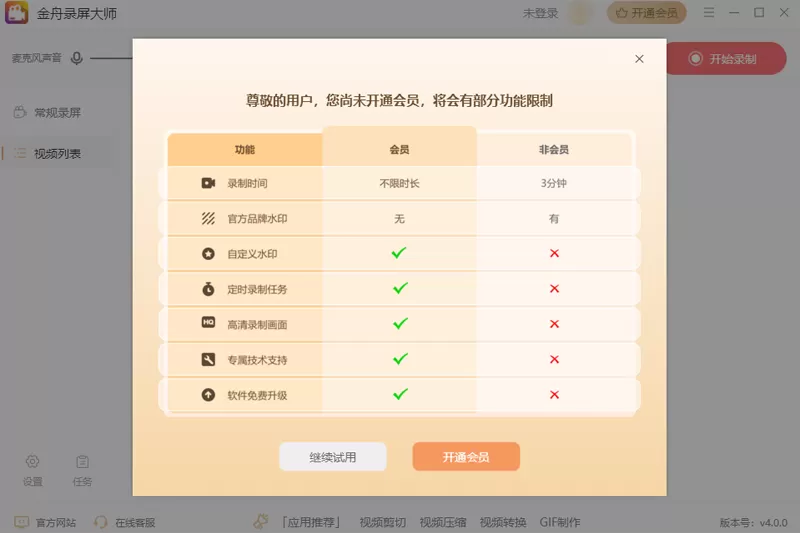 金舟录屏大师截图