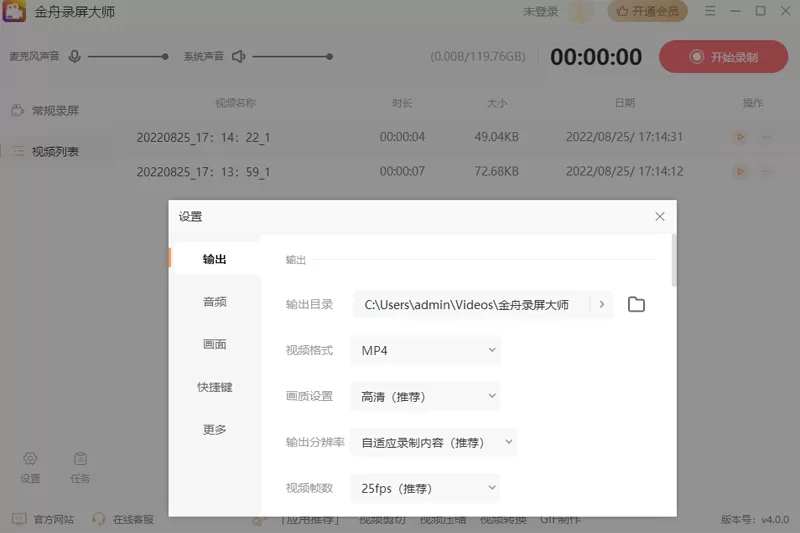 金舟录屏大师截图