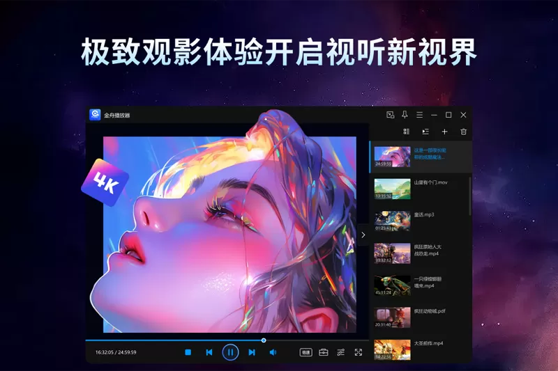金舟播放器截图