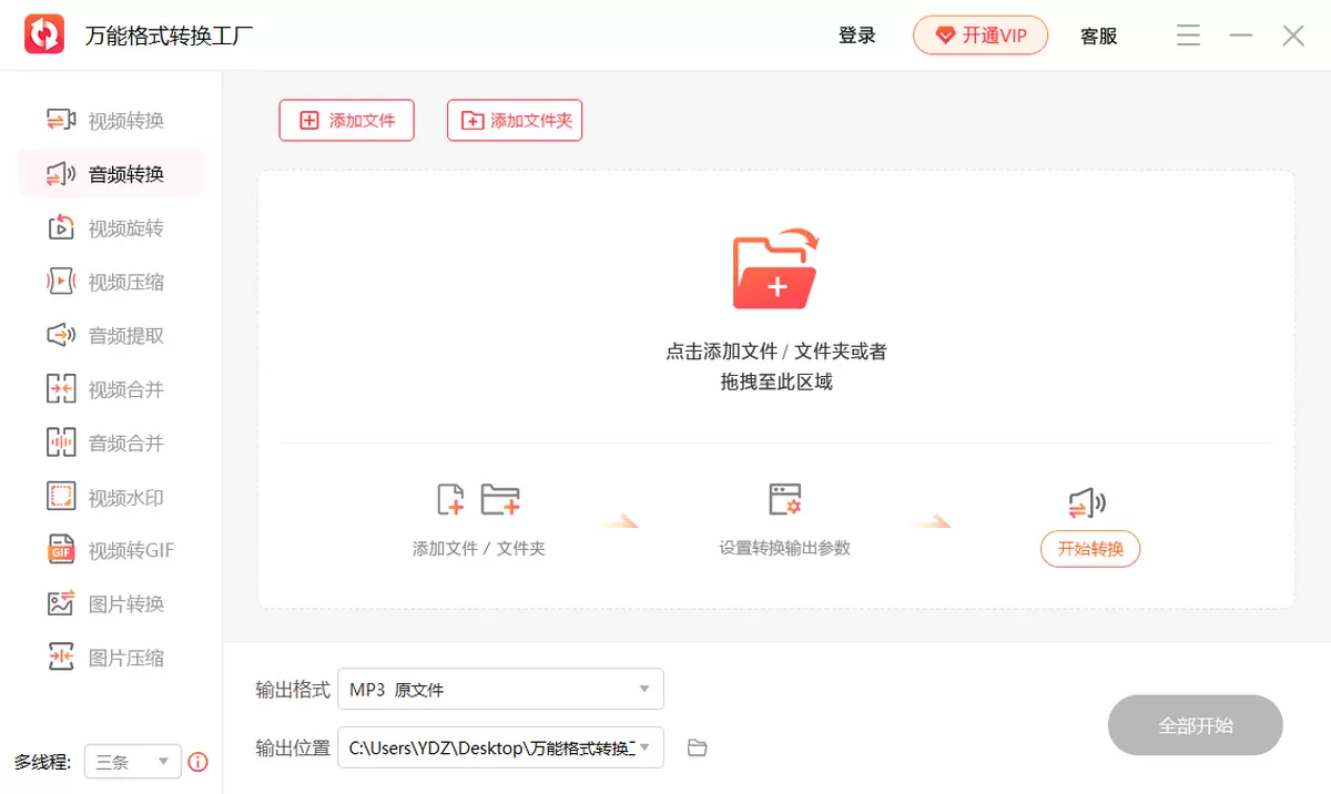 万能格式转换工厂