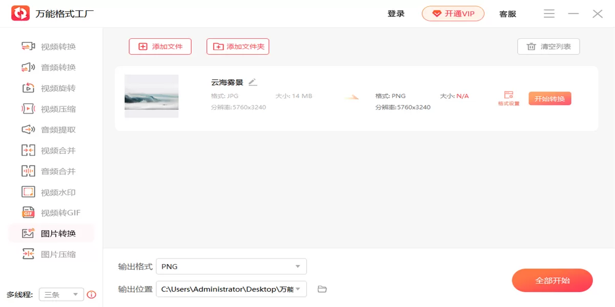 格式转换工厂专家-官方正版截图