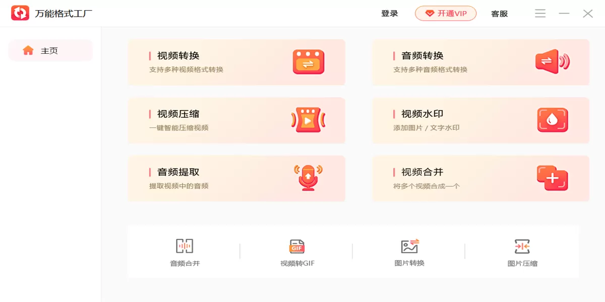 格式转换工厂专家-官方正版截图