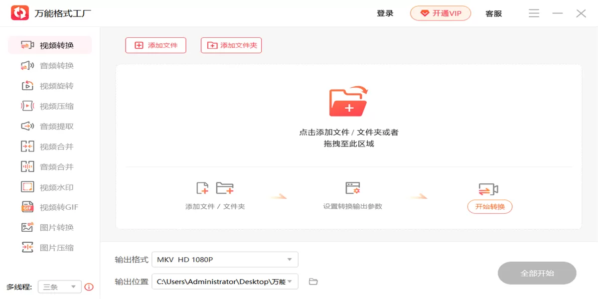 格式转换工厂专家-官方正版截图