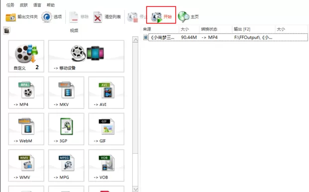 格式工厂官网版下载 格式化工厂(Format Factory)截图