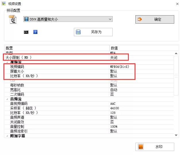 格式化工厂(Format Factory)截图