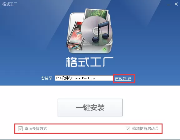 格式化工厂(Format Factory)截图