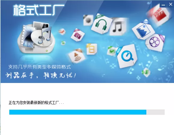 格式化工厂(Format Factory)截图