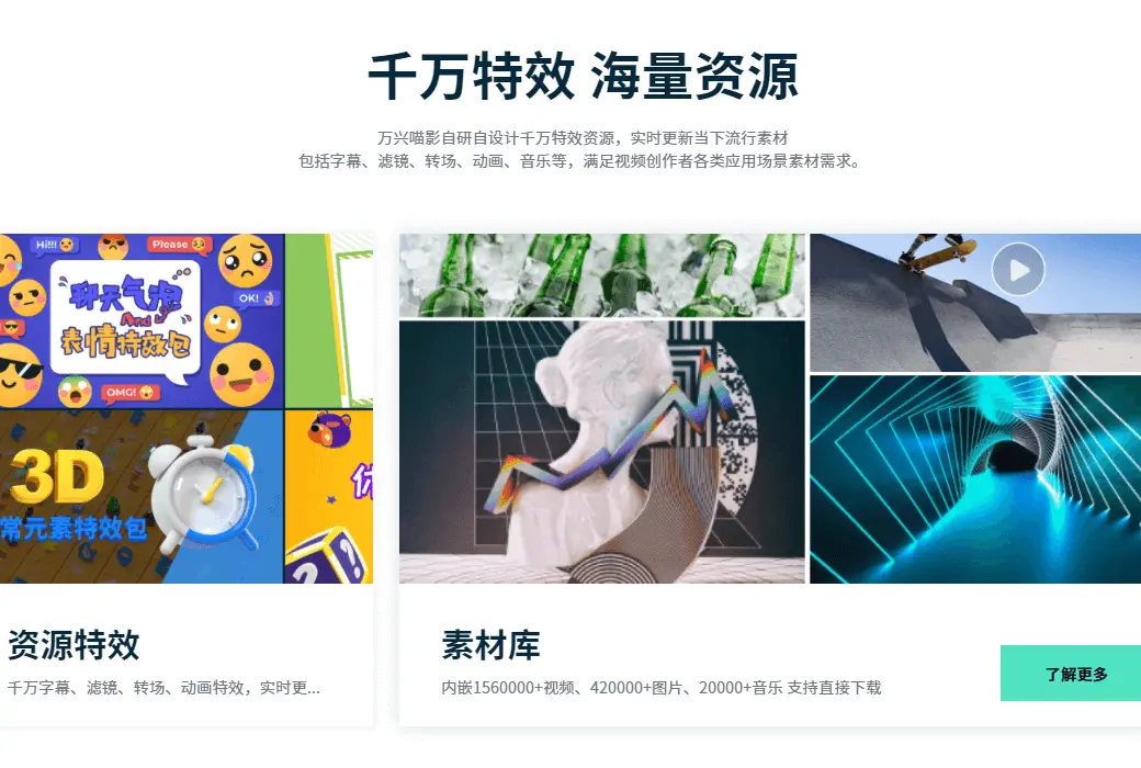 万兴喵影国产视频剪辑编辑神器工具软件截图