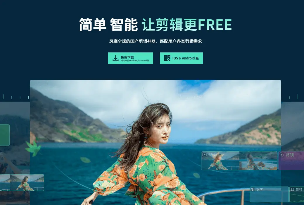 万兴喵影国产视频剪辑编辑神器工具软件截图