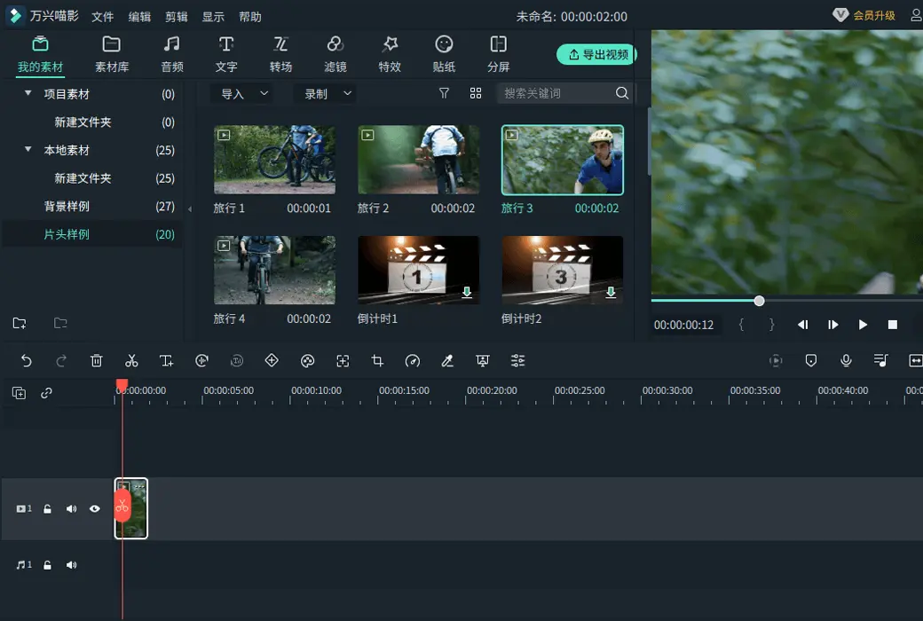 万兴喵影国产视频剪辑编辑神器工具软件截图