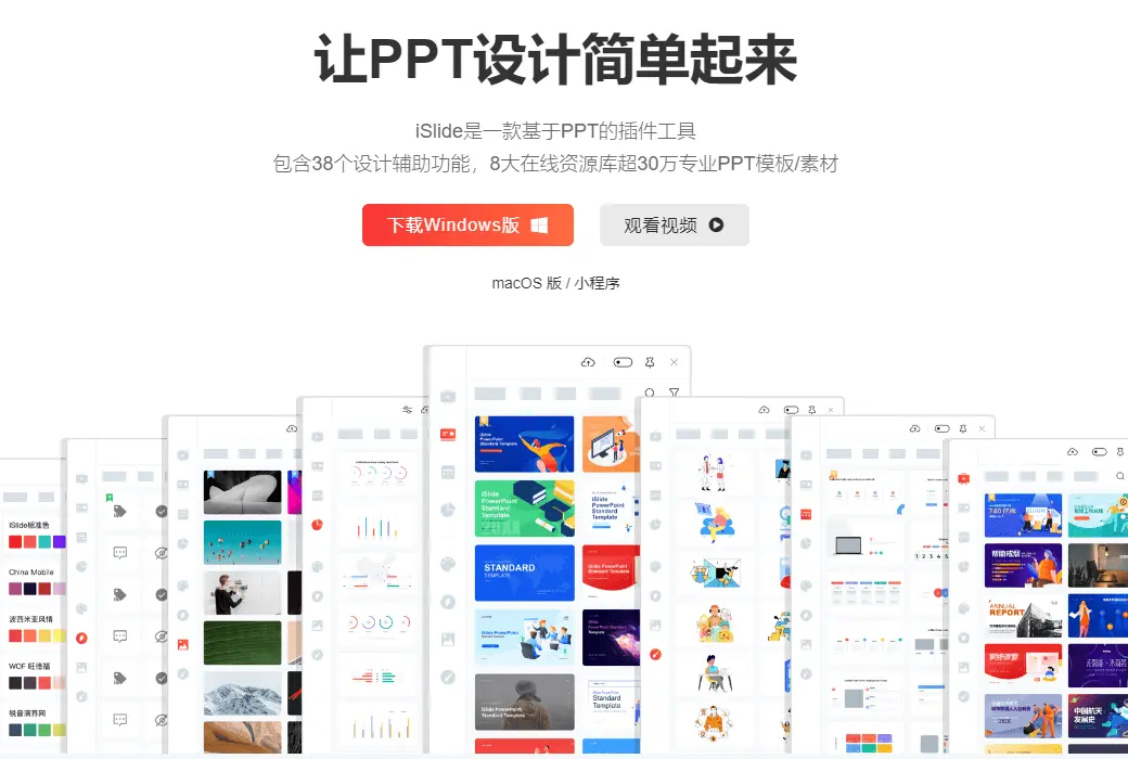 iSlide PPT 设计神器 PowerPoint 插件工具截图