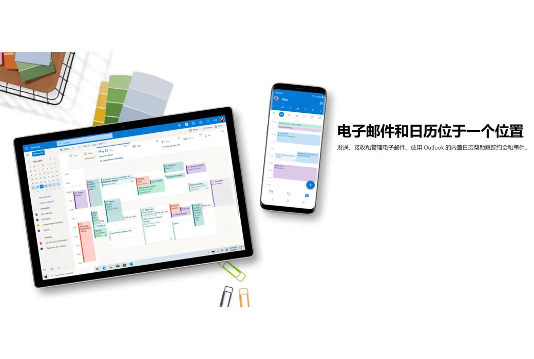 Outlook 2021 电子邮箱客户端工具软件截图