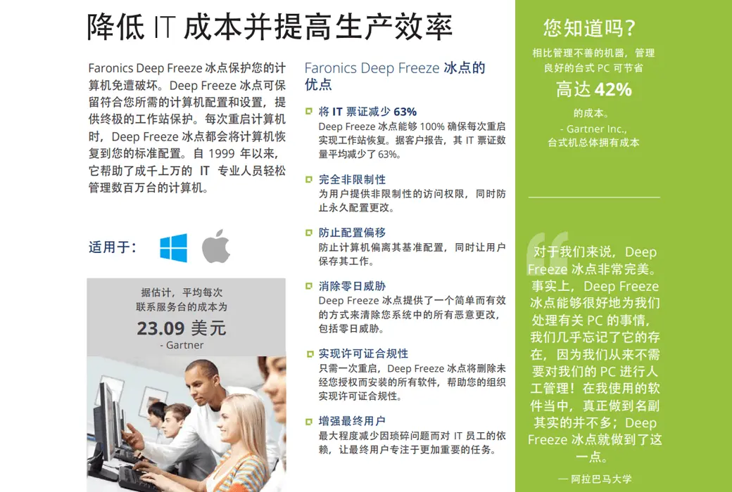 Faronics Deep Freeze 冰点还原精灵工具软件截图