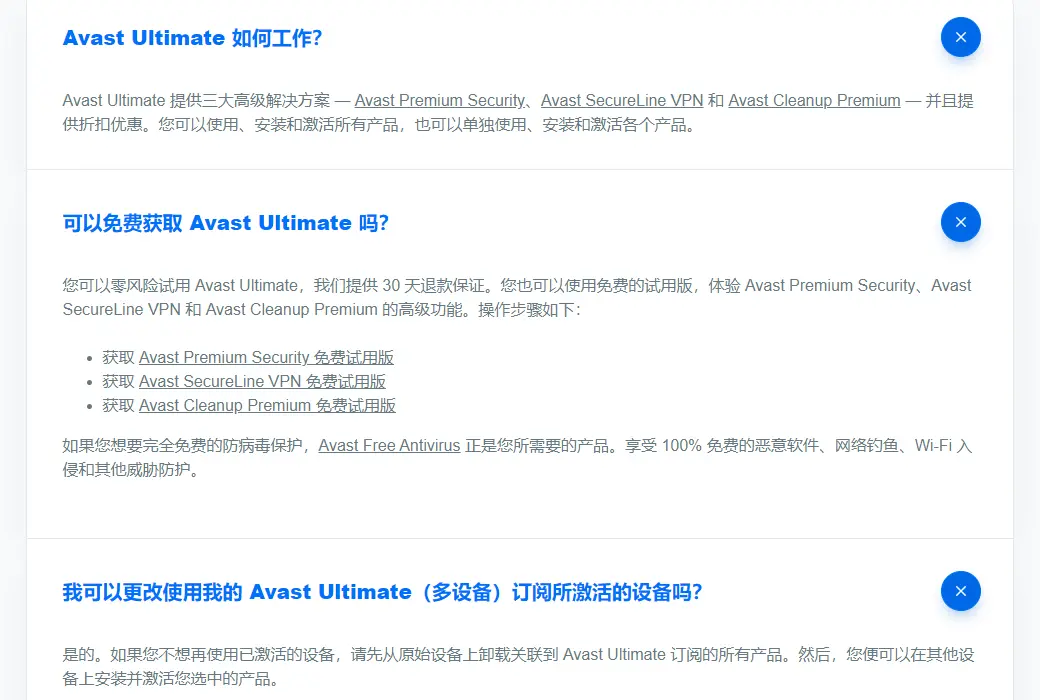 Avast Ultimate 旗舰版杀毒优化套装软件截图