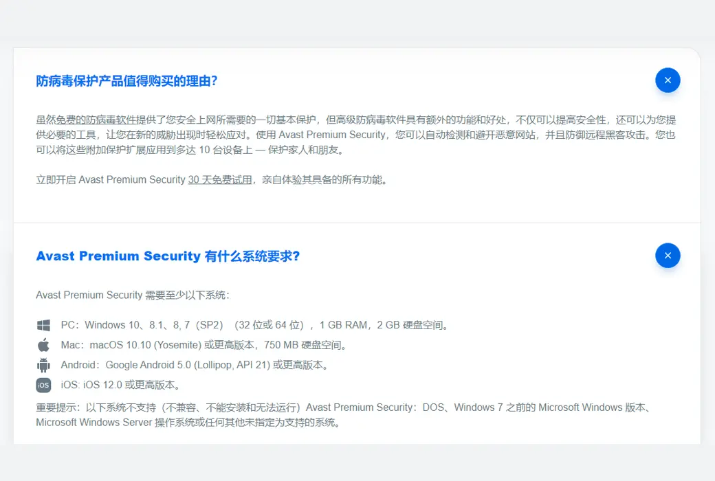 Avast Premium Security 高级版防病毒杀毒软件截图