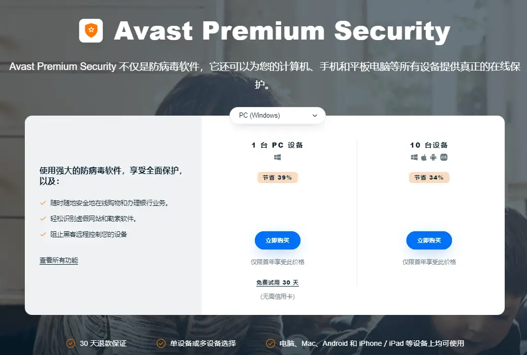Avast Premium Security 高级版防病毒杀毒软件截图