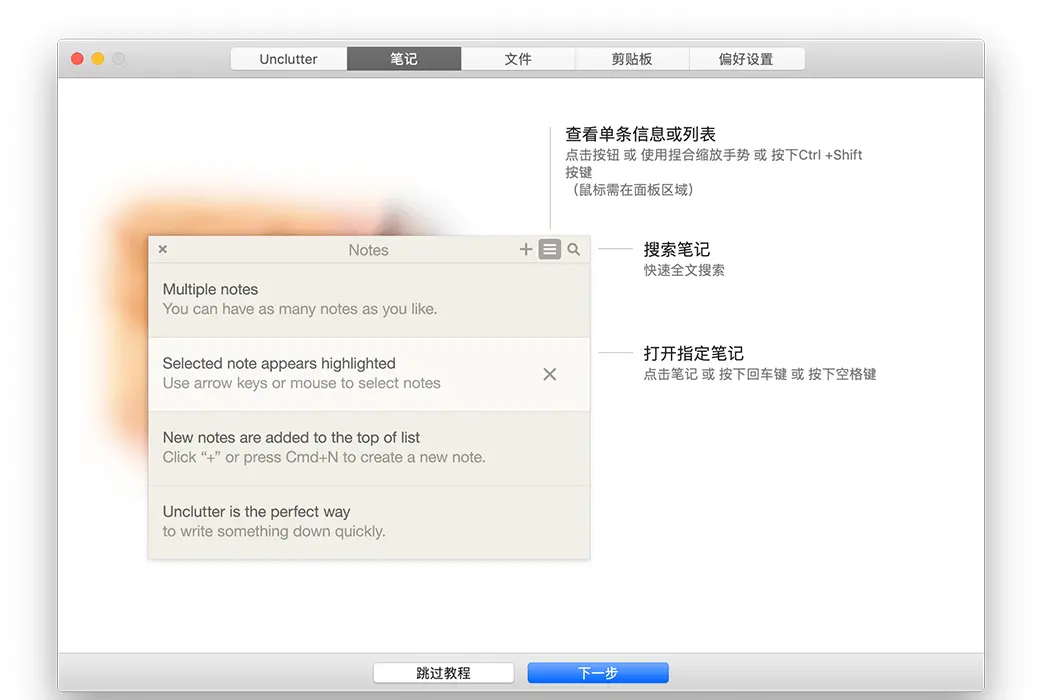 Unclutter for Mac 桌面整理暂存新方案工具截图