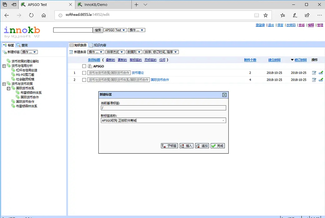 InnoKB Server Web 多用户协作知识管理软件截图