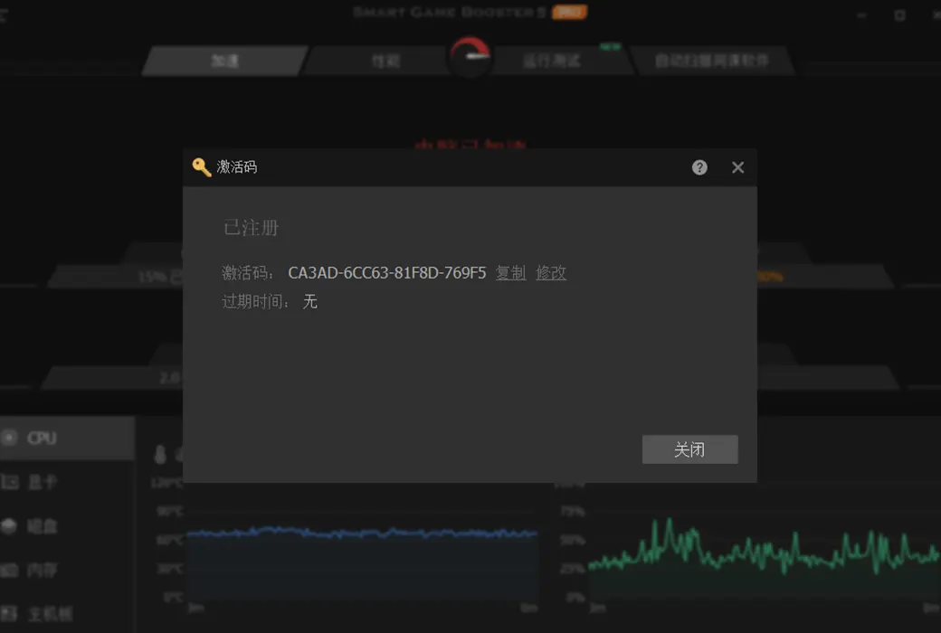 Smart Game Booster 5 游戏优化加速工具软件截图