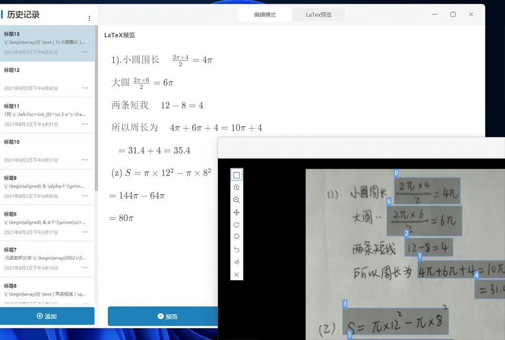极度著录数学公式轻松混排识别录入软件截图