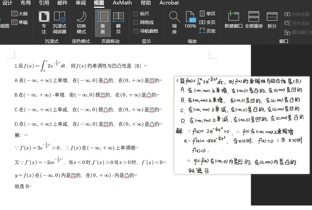 极度著录数学公式轻松混排识别录入软件截图