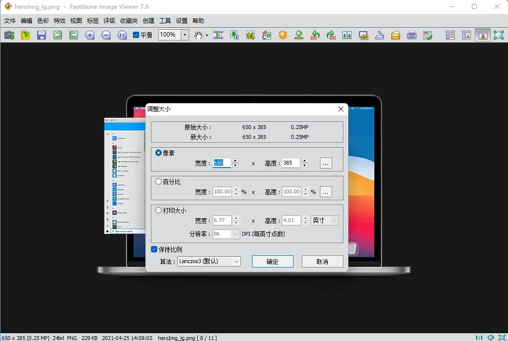 FastStone Image Viewer 图像浏览器软件截图