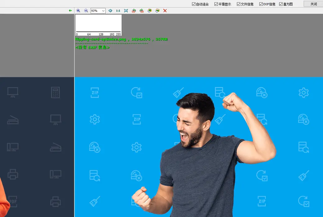FastStone Image Viewer 图像浏览器软件截图