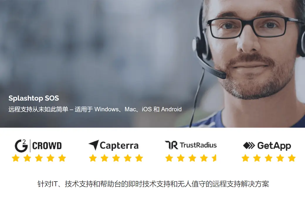 Splashtop SOS IT 远程即时技术支持软件截图