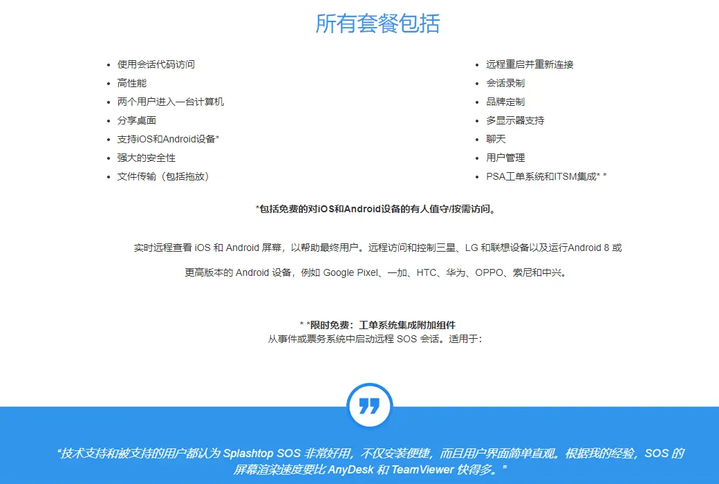 Splashtop SOS IT 远程即时技术支持软件截图
