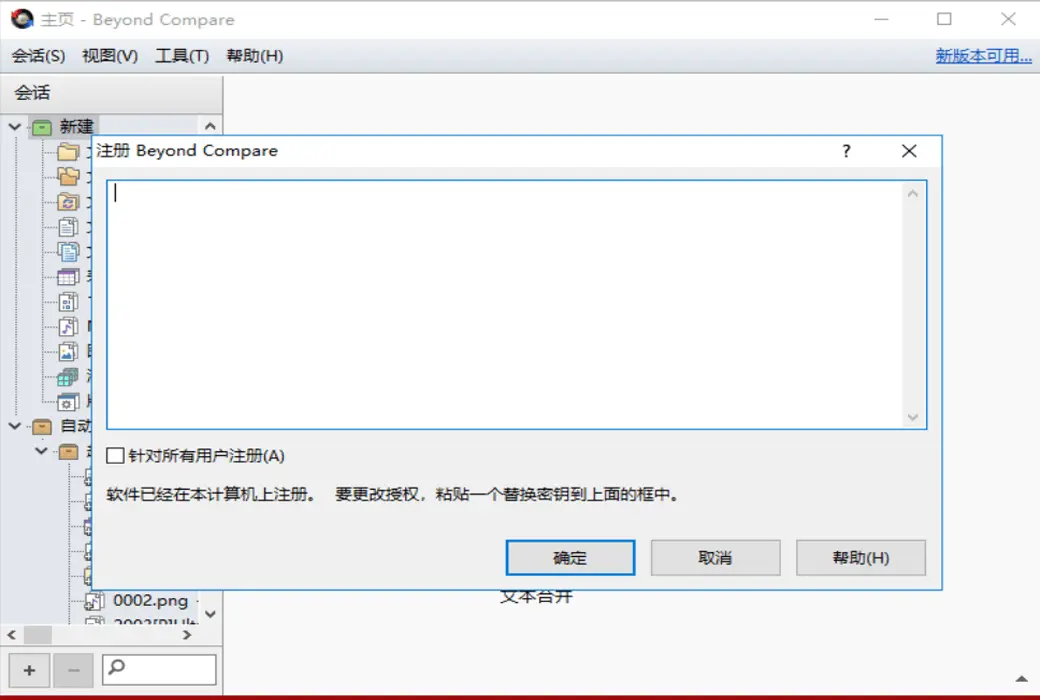 Beyond Compare 4 文件代码文件夹对比工具软件截图