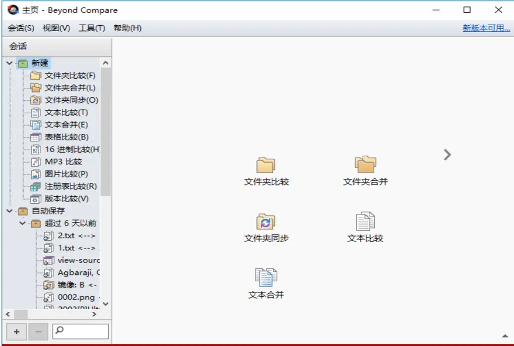 Beyond Compare 4 文件代码文件夹对比工具软件截图