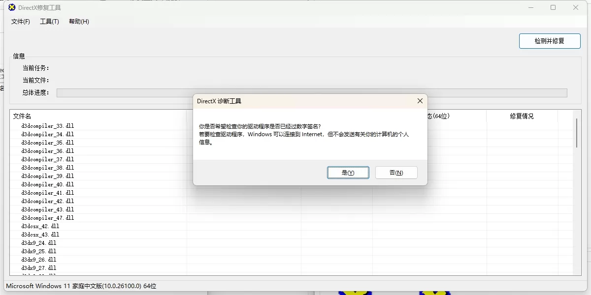 DirectX修复工具官方版截图