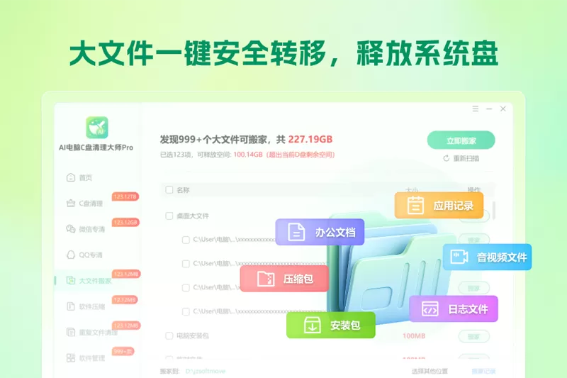 AI电脑C盘清理大师Pro截图