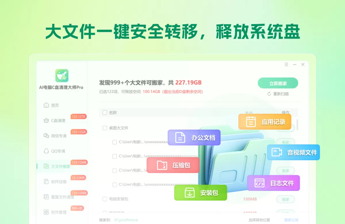 AI电脑C盘清理大师Pro