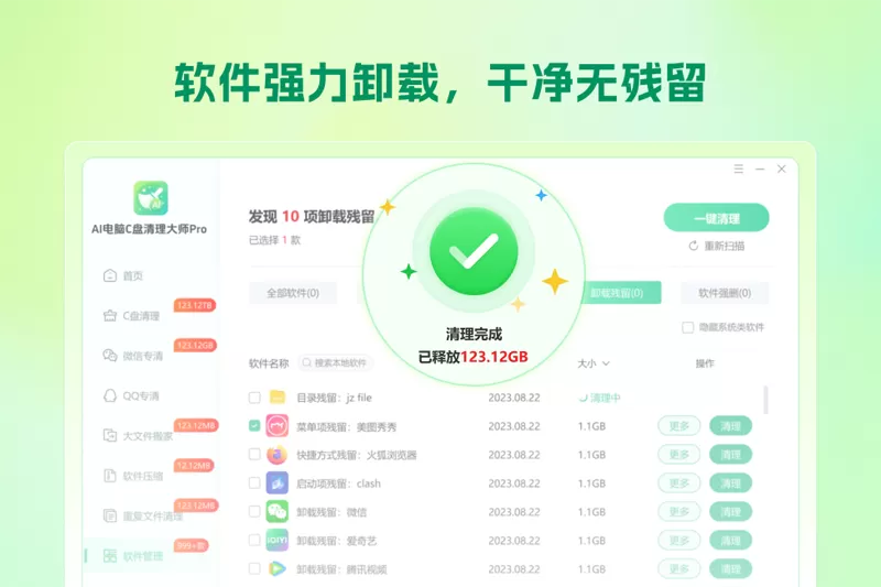 AI电脑C盘清理大师Pro截图