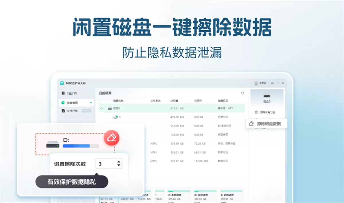 C盘扩容大师
