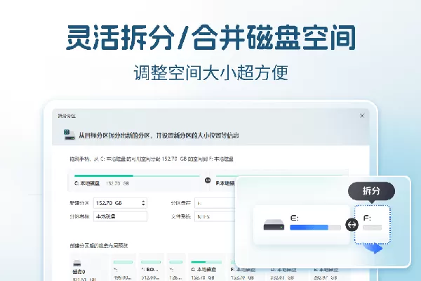 C盘扩容大师截图