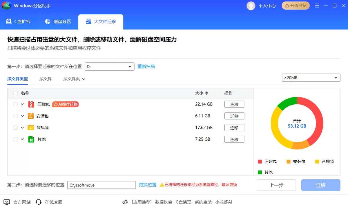 Windows分区助手