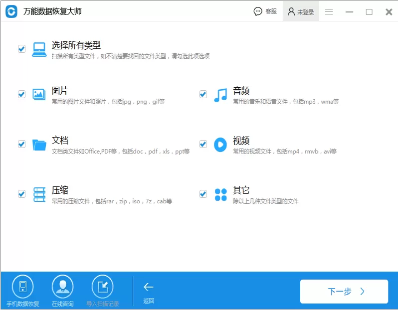 万能数据恢复软件官方最新版 万能数据恢复软件截图